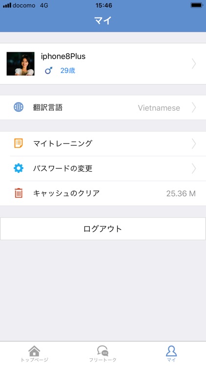 見守り語学：らいふらいん screenshot-9