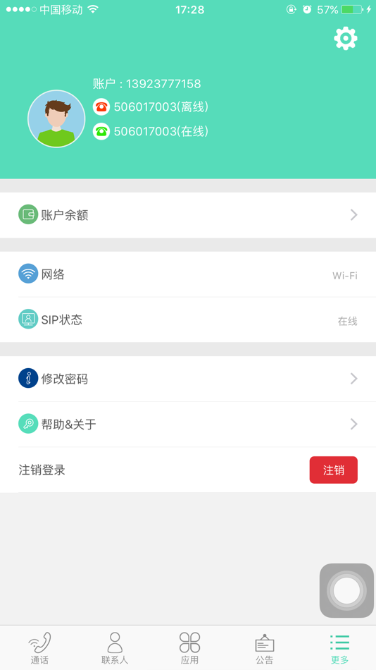 #2. 网信通讯 (iOS) 由: 深圳市智联云网科技有限公司