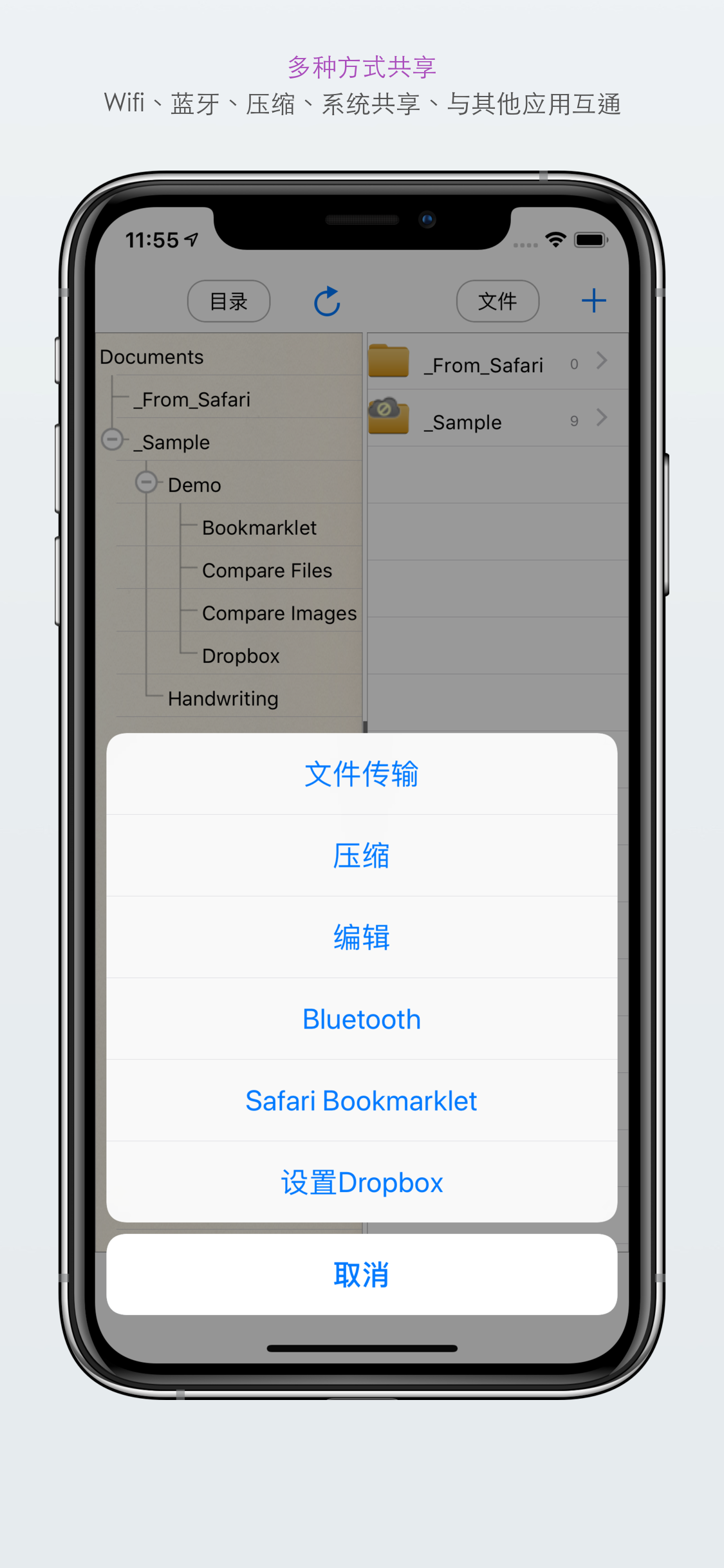 文件管理 screenshot 7