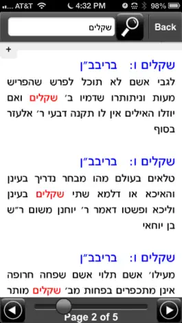 Game screenshot Wolfson Talmud apk