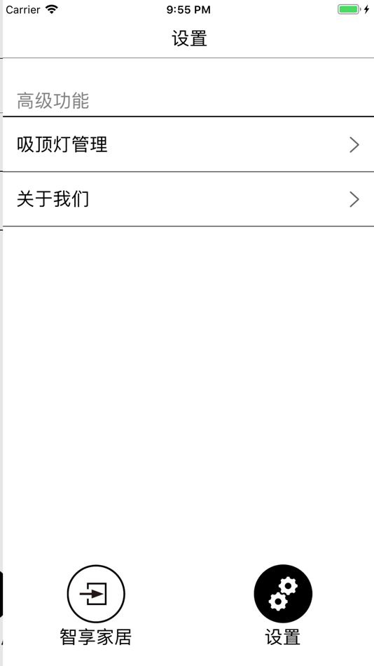 #6. 智享家居 (iOS) By: HuiZhou NewEnergy