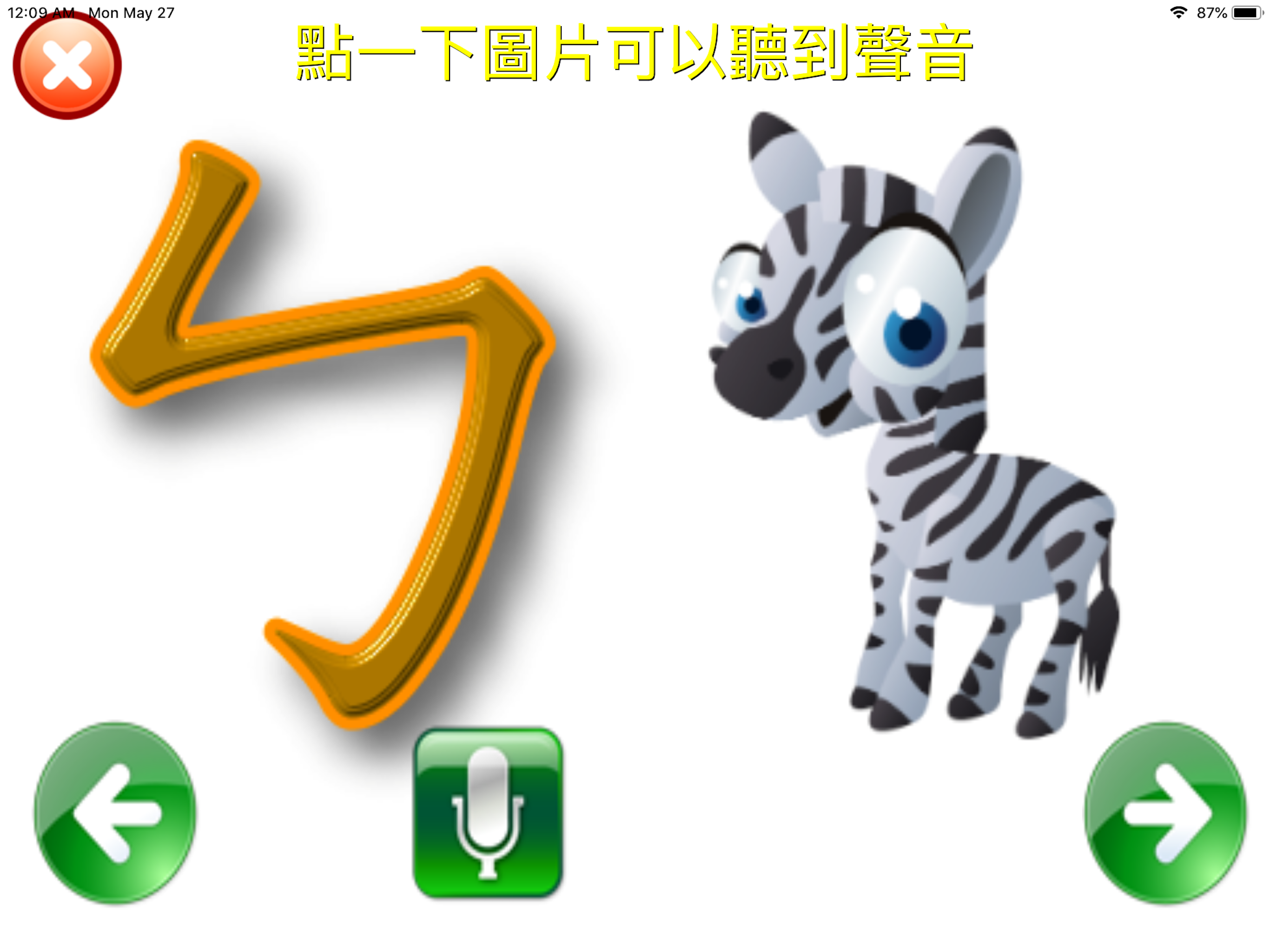 快樂學習注音符號 screenshot 8