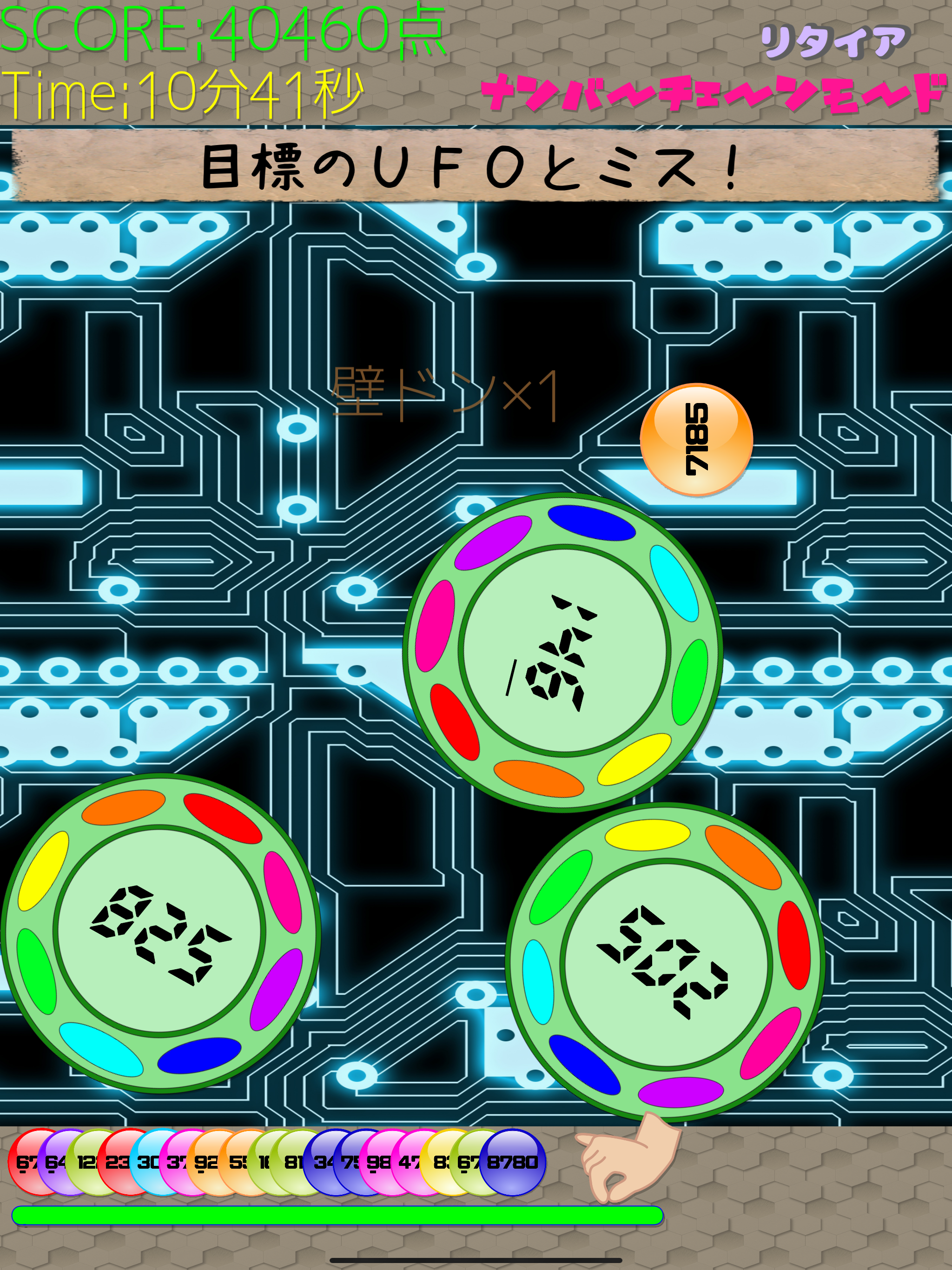 数字おはじき screenshot 8