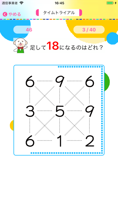コグトレ さがし算 初級のおすすめ画像9