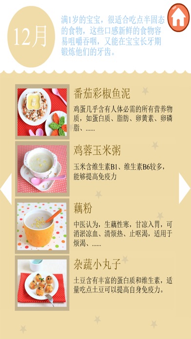 丫丫辅食大全-做饭游戏大全 Screenshot