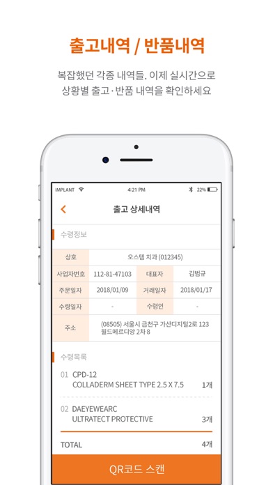 오스템 - 거래확인서비스 screenshot 4