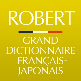 螢幕擷取畫面 (5) 小学館 ロベール 仏和大辞典