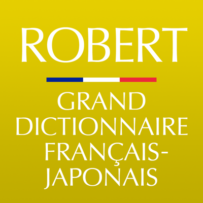 小学館 ロベール 仏和大辞典