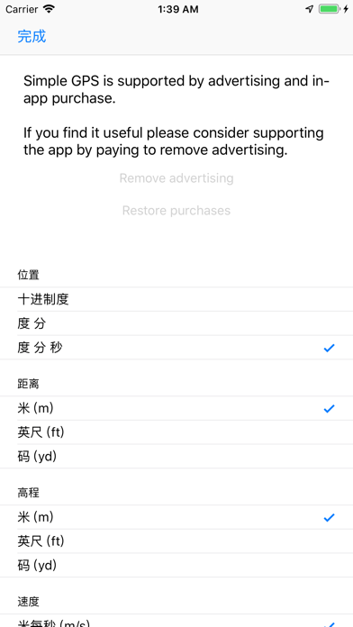 简易GPS轨迹记录器 screenshot
