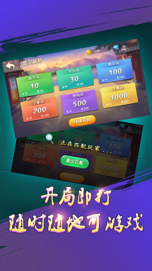 #3. 星星武汉麻将 (iOS) Podle: 咸宁指通天下科技有限公司