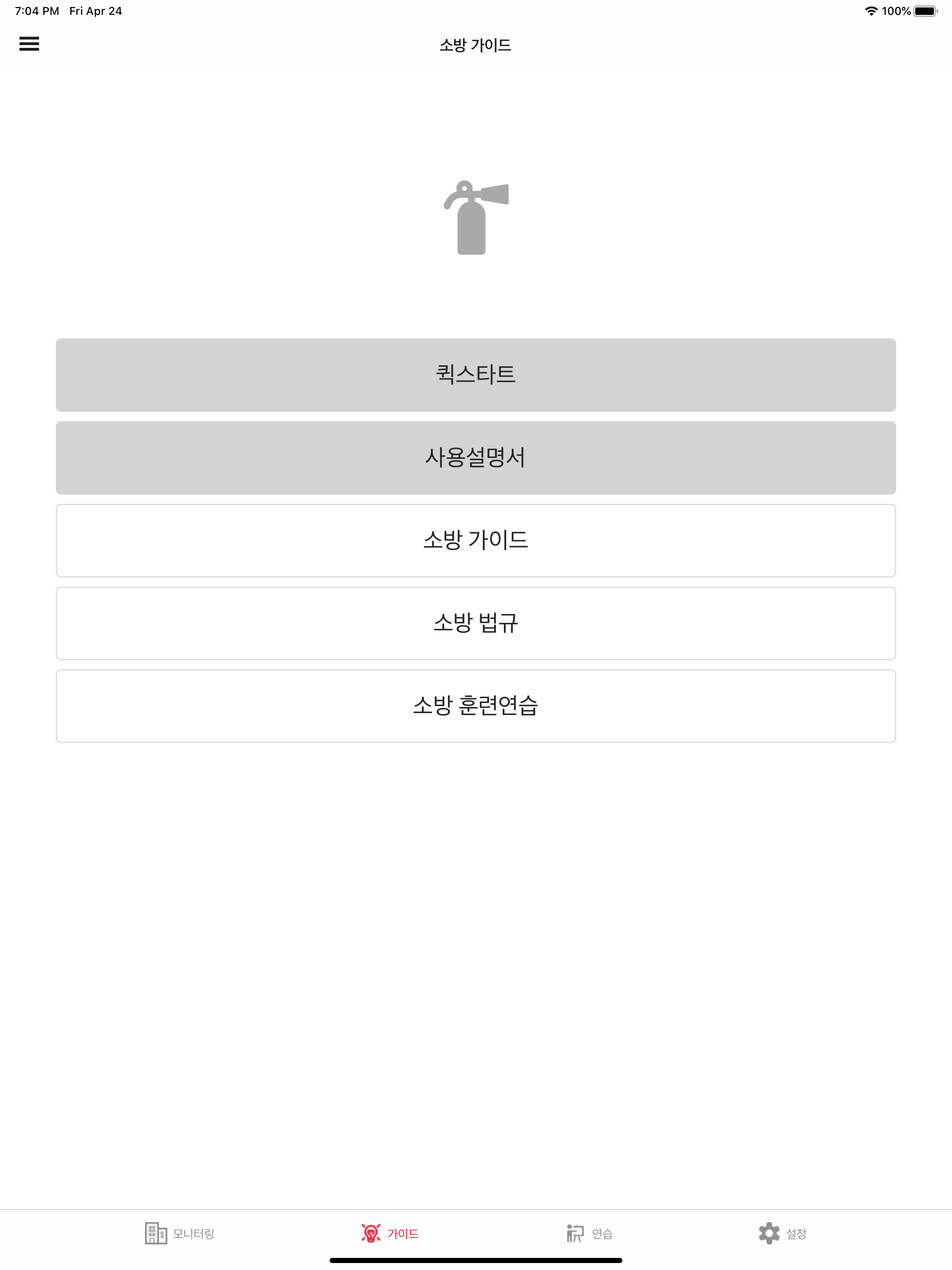 FireM6 –원격 소방 모니터링 앱