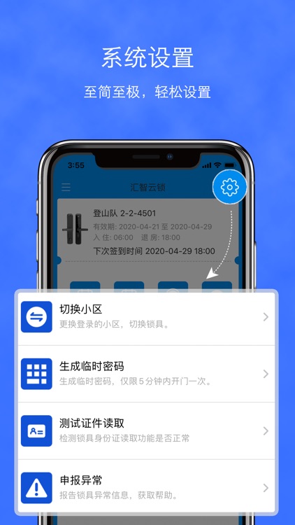汇智云锁 screenshot-5