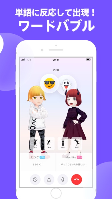 avabble（アバブル）-  アバターで繋がる通話アプリのおすすめ画像3
