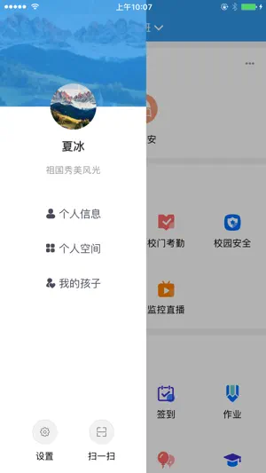 爱上学家长版 screenshot 3