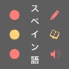 スペイン語 単語 icon