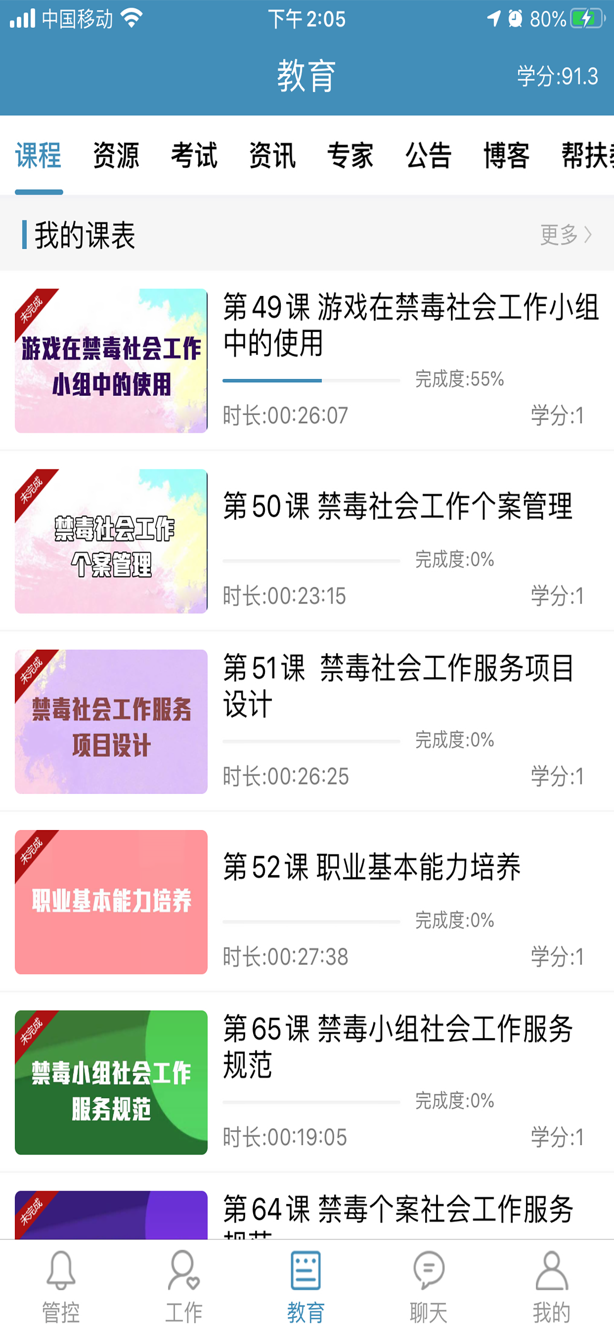 绿荫e家 screenshot 3