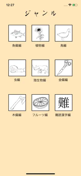 Game screenshot この漢字読めるかな？ mod apk
