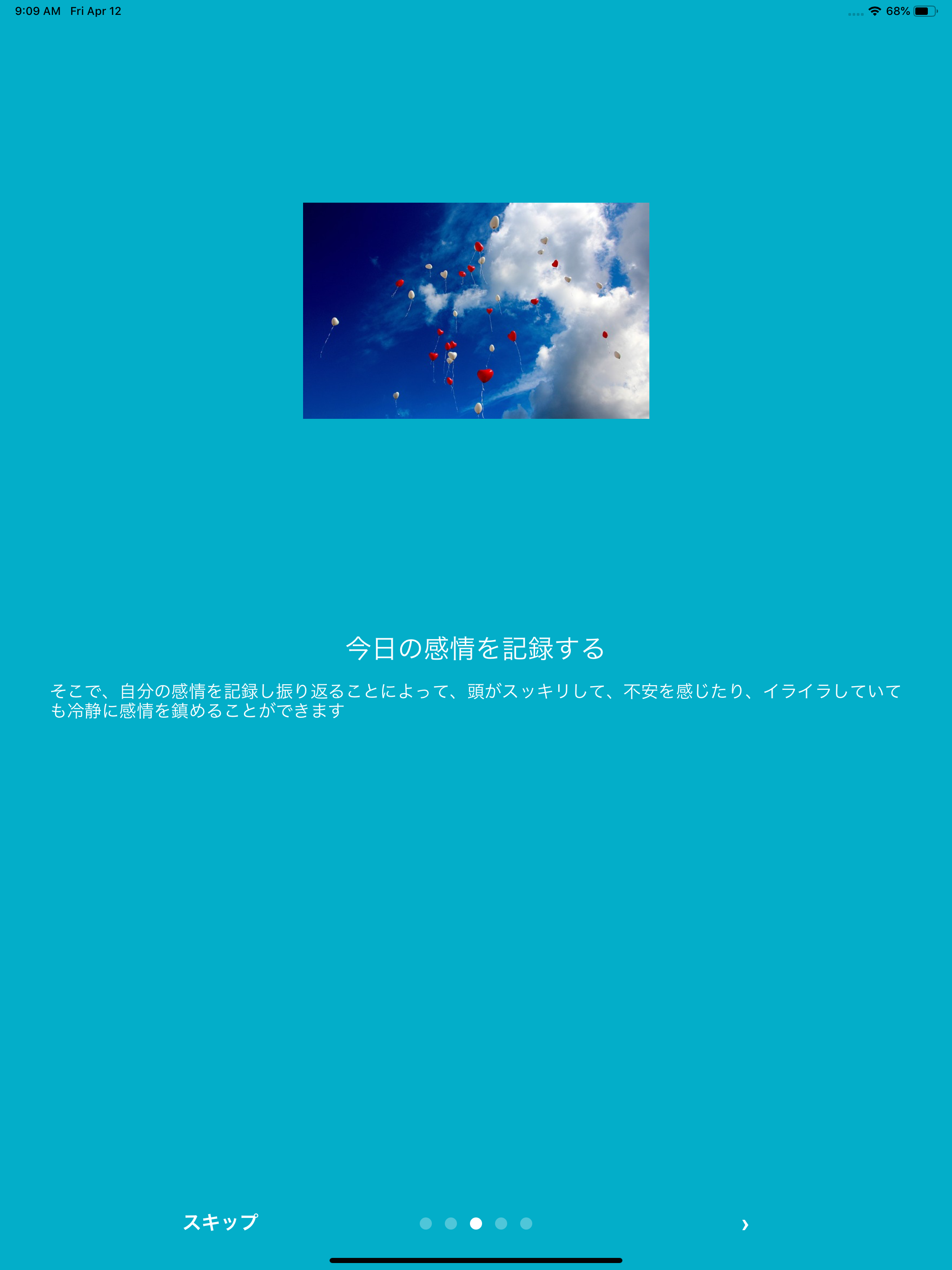感情日記帳「こころカルテ」
