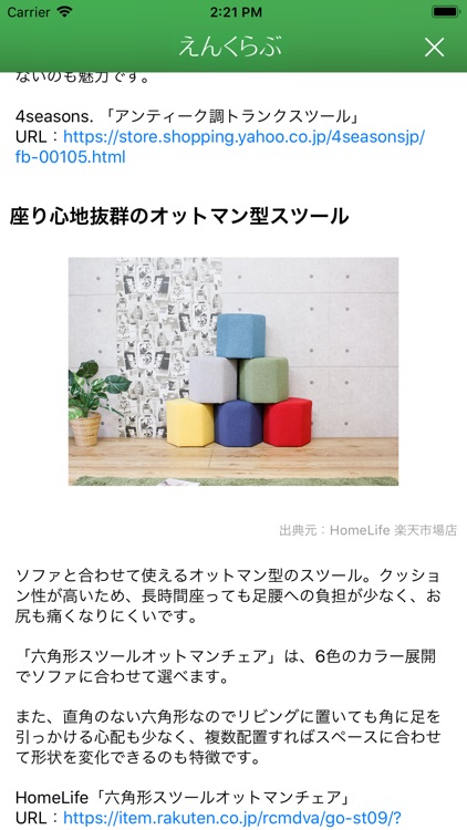 えんくらぶ　－　入居者用アプリ screenshot-4