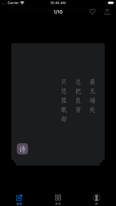 诗词文化 screenshot 2