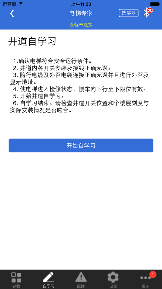 #5. 电梯专家 (iOS) 来自: Shenyang Bluelight Automatic Technology Ltd.