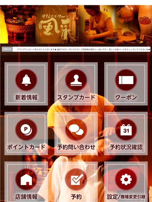 Screenshot #5 pour タイ古式マッサージ　風采