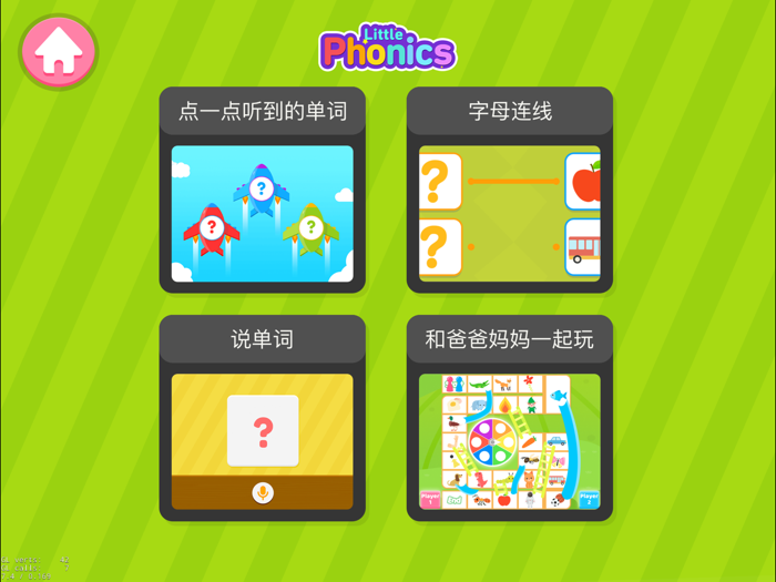 梯田AI英语自然拼读法儿童版