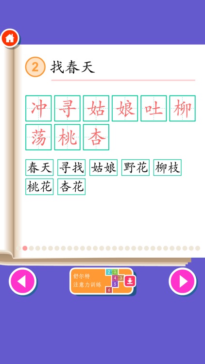 Write Chinese:2nd Grade B