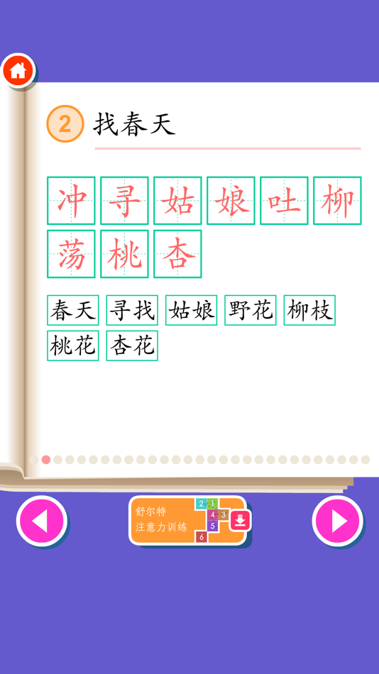 #3. Write Chinese:2nd Grade B (iOS) 由: 向军 贾