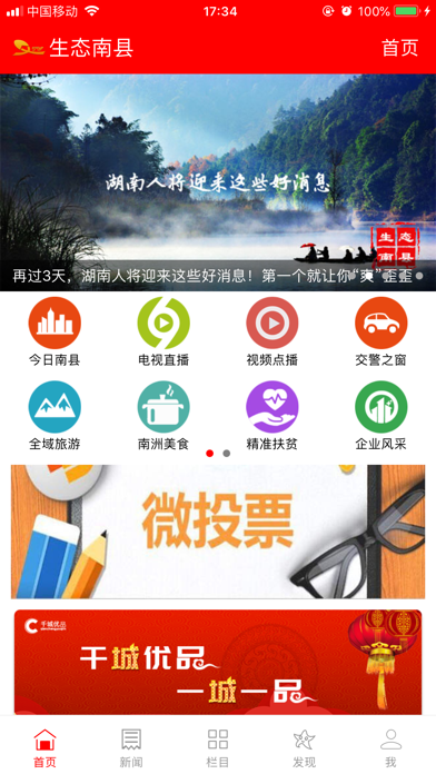 Screenshot #1 pour 生态南县