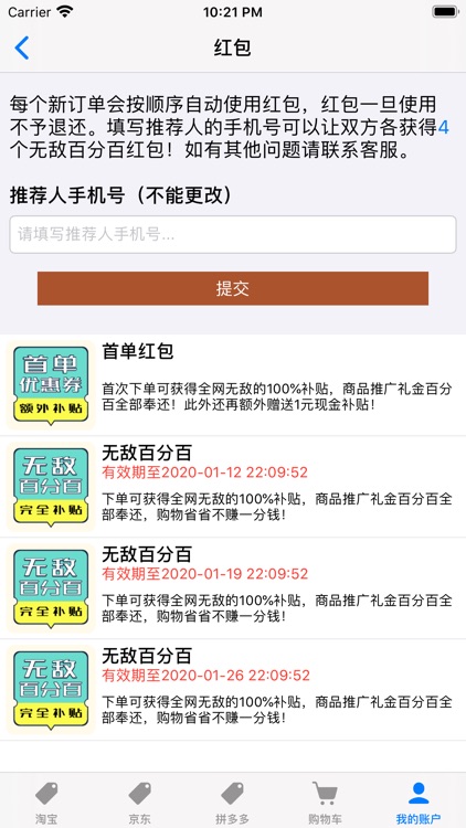购物省钱 - 领取购物优惠券还有现金补贴赠送 screenshot-4