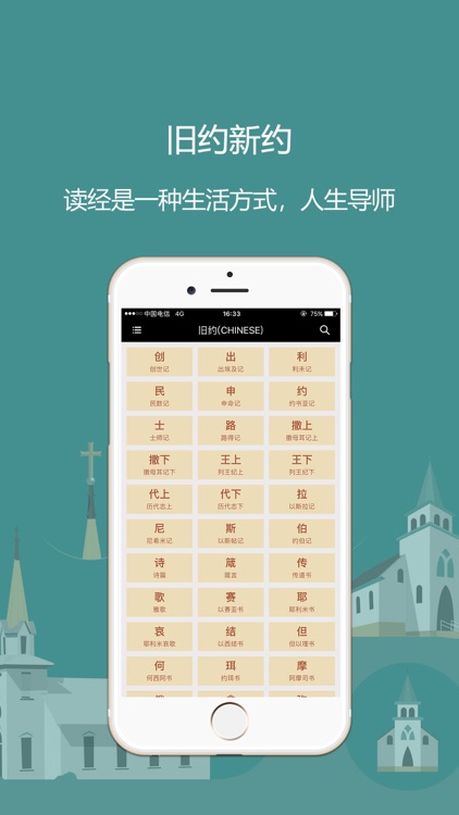 熟读圣经-多版本对照灵修圣经软件 screenshot-3