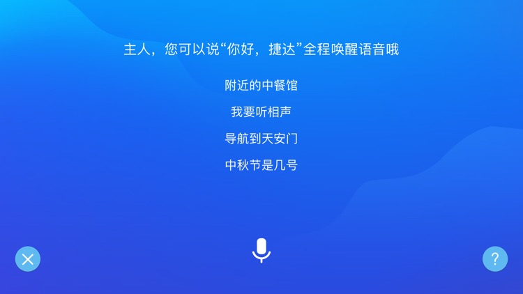 趣驾WeLink-Jetta版 screenshot-3