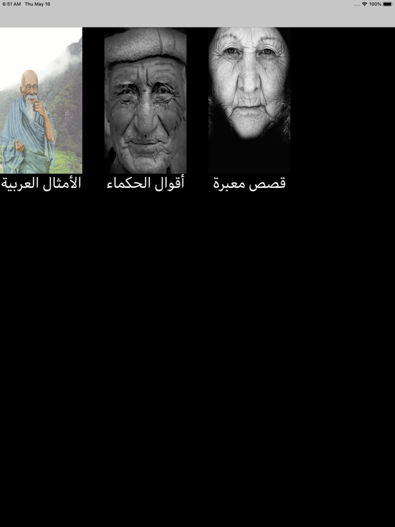 الموسوعة العربية iPad screenshot 1 - Entertainment app