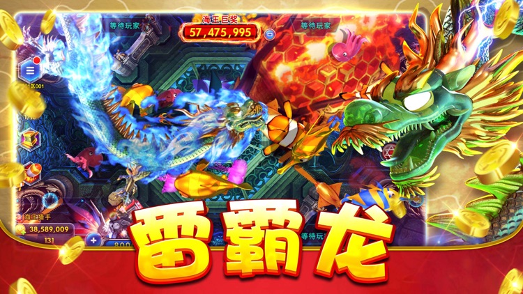 海王捕鱼-天天打鱼游戏 screenshot-4