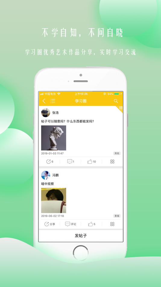 #2. 黑马艺术学校 (iOS) 由: 杭州络绎网络科技有限公司