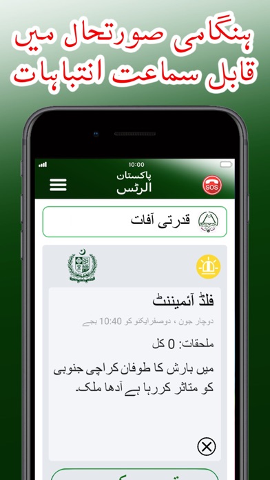 Pakistan Alerts screenshot 4