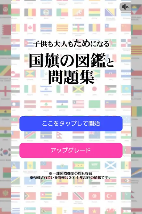 クイズで覚える 国旗の図鑑と問題集