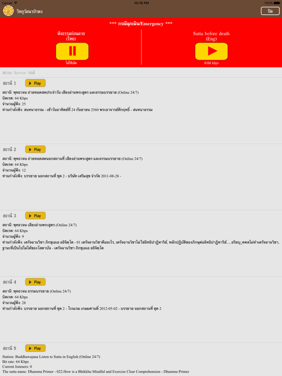 วิทยุวัดนาป่าพง iPad screenshot 2 - Lifestyle app