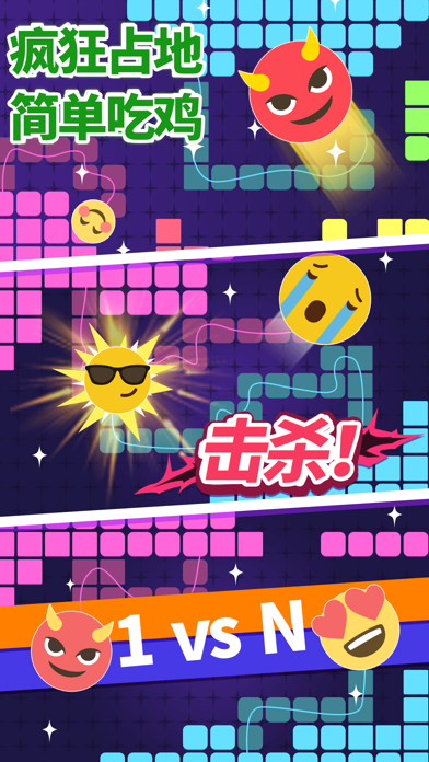 圈了个地-围城大作战 Screenshot