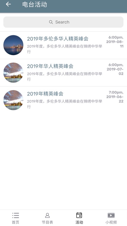 多伦多中文网络电台 screenshot-6