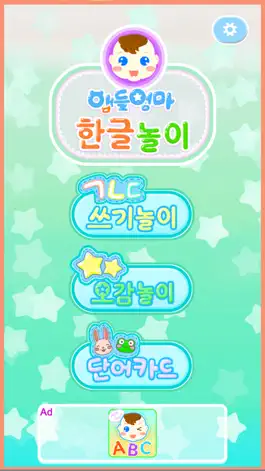 Game screenshot 앱들엄마 한글놀이 mod apk