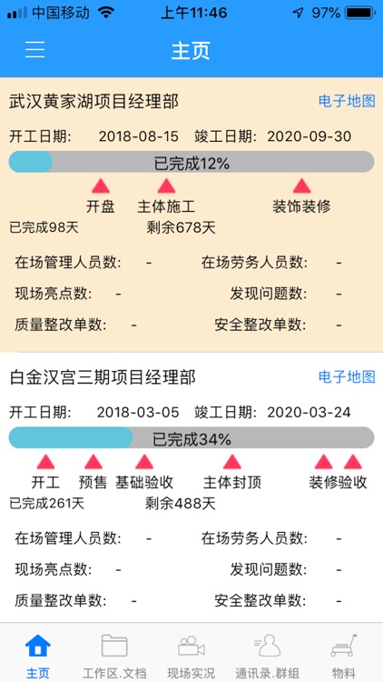 大穹智慧工地 screenshot-4