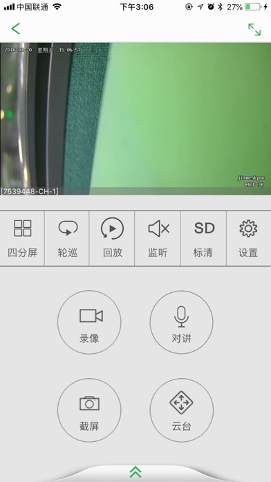 众视通 screenshot 4