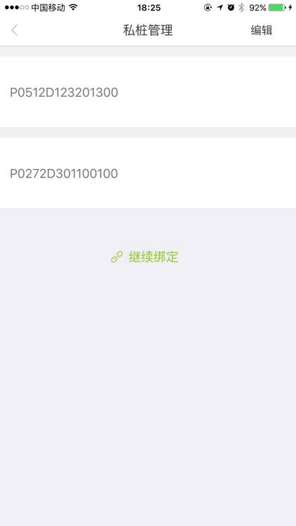 吉利充电网 screenshot-4