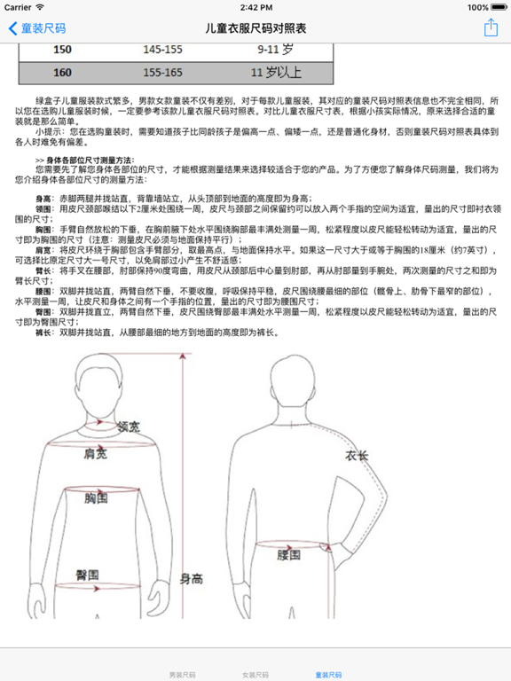 Screenshot #6 pour 尺码大全-童装|男装|女装