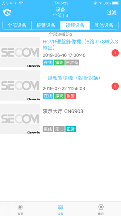 西科姆视频复核 app screenshot 2