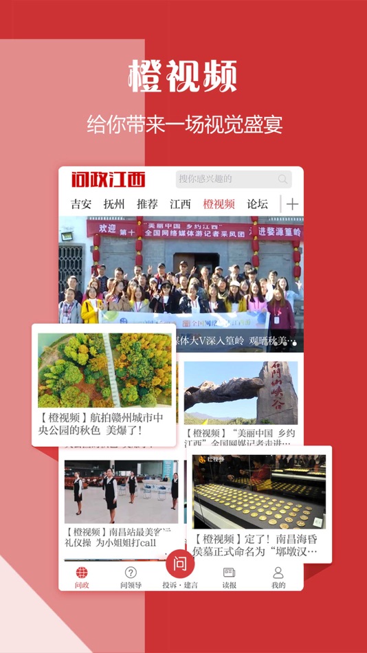 #4. 问政江西 (iOS) 由: 江西大江传媒网络股份有限公司