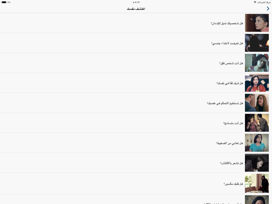 Screenshot #5 pour اكتشف نفسك