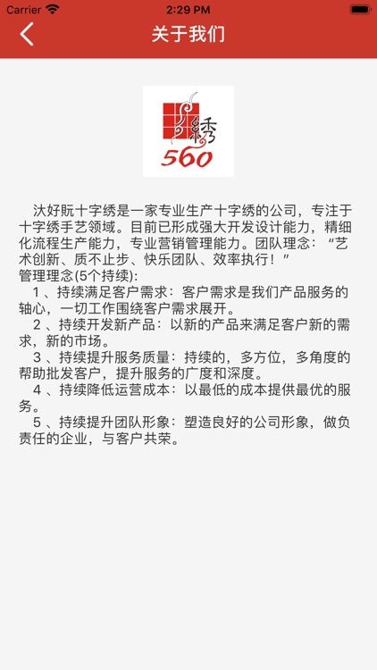 汏好貦十字绣 screenshot-5